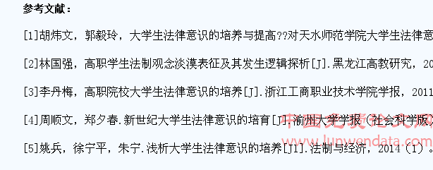 非法律专业高职大学生法律意识的培养