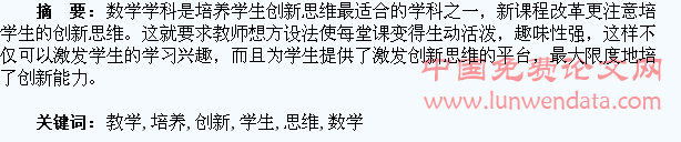 在数学教学中培养学生的创新思维