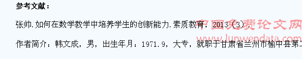 在数学教学中培养学生的创新思维