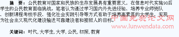 信息时代90后大学生公民教育初探