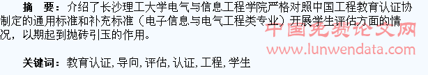以工程教育认证为导向的学生评估