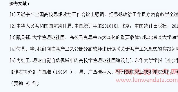 高职院校学生理论社团建设探析