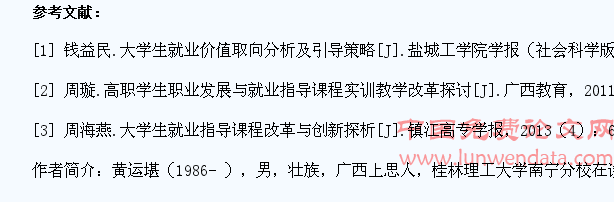 90后高职大学生就业价值取向多元化趋势下就业指导课程改革研究