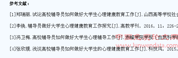 浅析辅导员如何做好大学生心理健康教育工作
