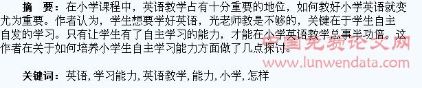 小学英语教学中怎样培养学生自主学习能力