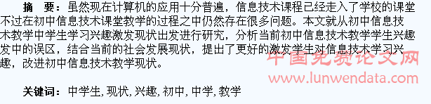 初中信息技术教学中学生学习兴趣激发现状