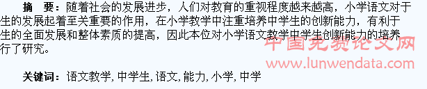 论小学语文教学中学生创新能力的培养