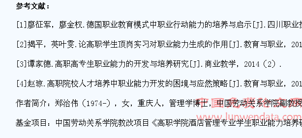 浅析高职酒店管理专业学生职业能力的培养