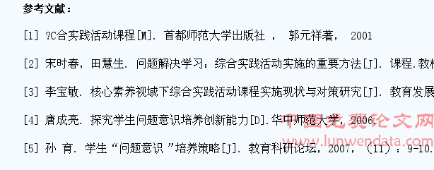 小学综合实践活动如何培养学生的问题意识