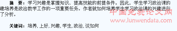 略谈如何培养学生上好政治课的兴趣