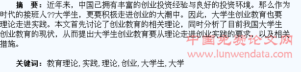 试论大学生创业教育理论及实践讨论