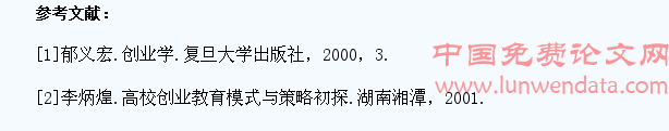 试论大学生创业教育理论及实践讨论