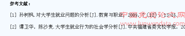 会计专业大学生就业的社会意识分析