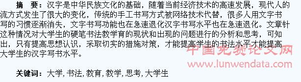 对大学生硬笔书法教育教学的思考