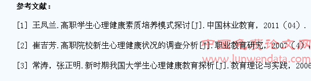 高职院校单独招生学生心理素质教育探析