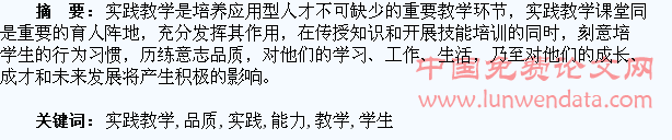 借助实践教学平台锤炼学生能力与品质
