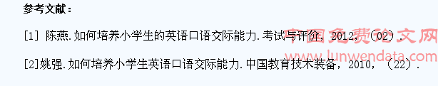 浅谈小学英语教学中学生口语交际能力的培养