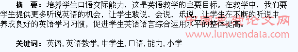 浅谈小学英语教学中学生口语交际能力的培养