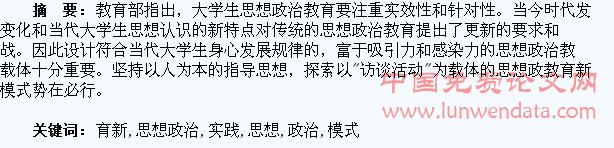 大学生思想政治教育新模式的探索与实践