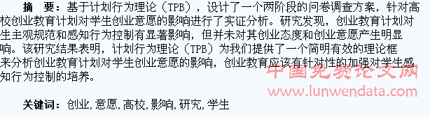 高校创业教育对学生创业意愿的影响研究