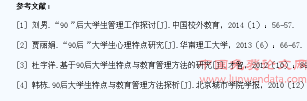 90后大学生特点及教育管理策略