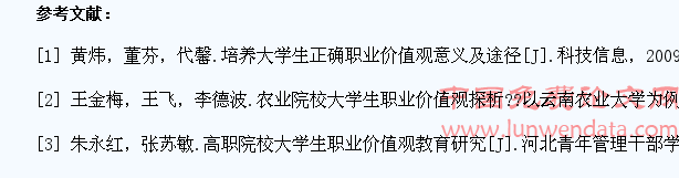 农类高职学生职业价值观浅析