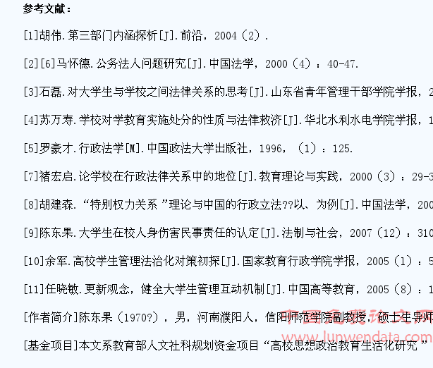 试议高校学生管理与服务的法治化