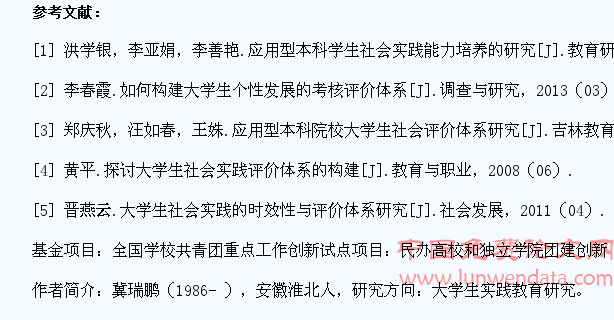 民办高校大学生实践教育的评价体系探索