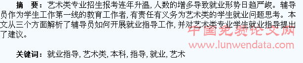 艺术类本科学生就业指导思考