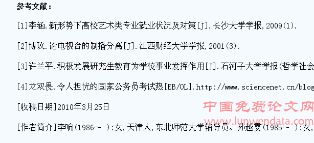 艺术类本科学生就业指导思考