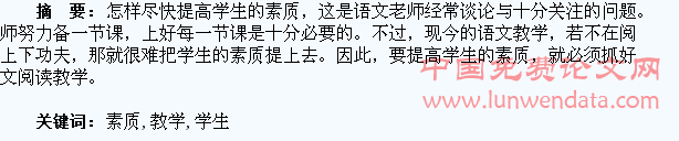 在阅读教学中提高学生素质任