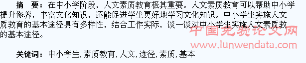浅议中小学生实施人文素质教育的基本途径