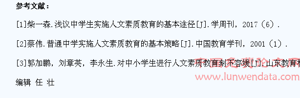 浅议中小学生实施人文素质教育的基本途径