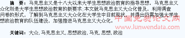 马克思主义大众化与大学生思想政治教育