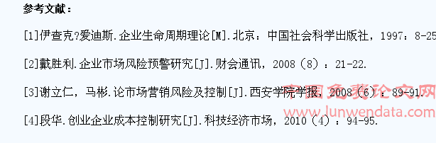 大学生创业企业初创期的风险维度研究