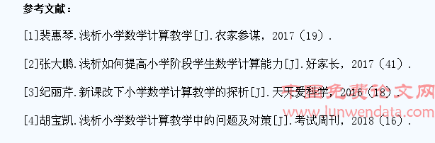 浅析小学数学教学中培养学生计算能力