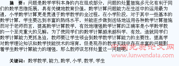 浅析小学数学教学中培养学生计算能力