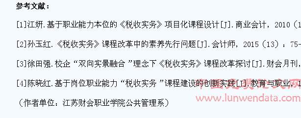 学生学习诉求下的《税收实务》教学改革的反思