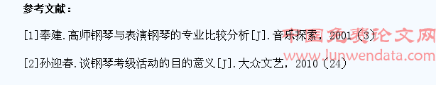 关于职业学校音乐类学生钢琴考级问题思考