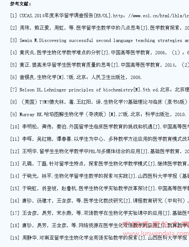 留学生医学生物化学教学的探索与实践