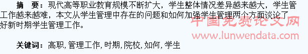 浅谈如何做好新时期高职院校学生管理工作