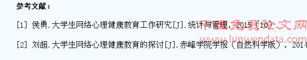 网络环境下大学生心理健康教育新模式探讨