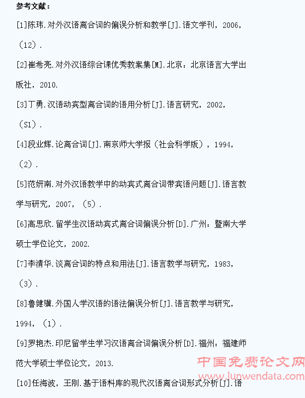 印尼留学生动宾离合词习得偏误类型及教学研究