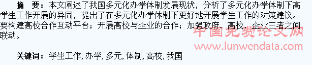 我国多元化办学体制下高校学生工作的比较