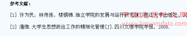 浅谈独立学院学生思想政治工作创新