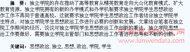 浅谈独立学院学生思想政治工作创新