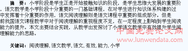 小学语文教学中如何有效提升学生阅读理解能力的探讨