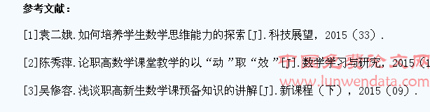 职高数学课堂教学中如何培养学生的数学思维能力