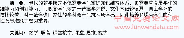 职高数学课堂教学中如何培养学生的数学思维能力