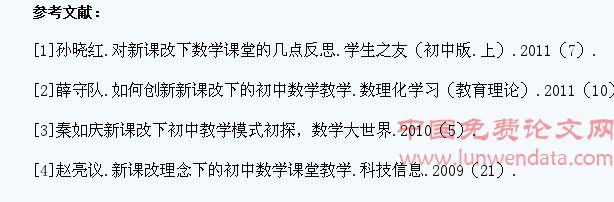初中数学课堂学生主动性学习的培养